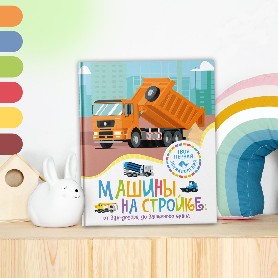 Книга Махаон Машины на стройке: От бульдозера до башенного крана - фото 8