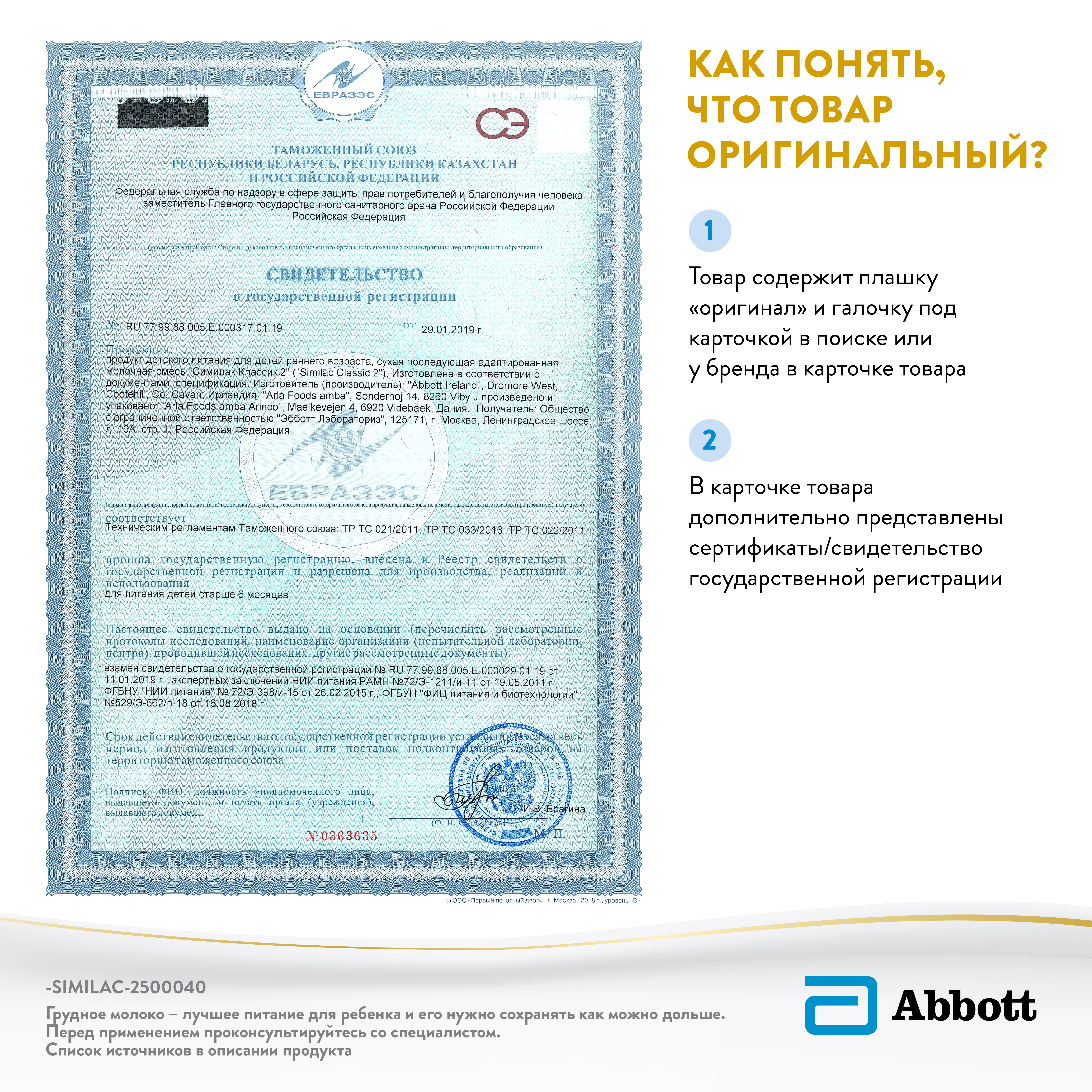 Смесь Similac Классик 2 800г с 6 до 12 месяцев - фото 14