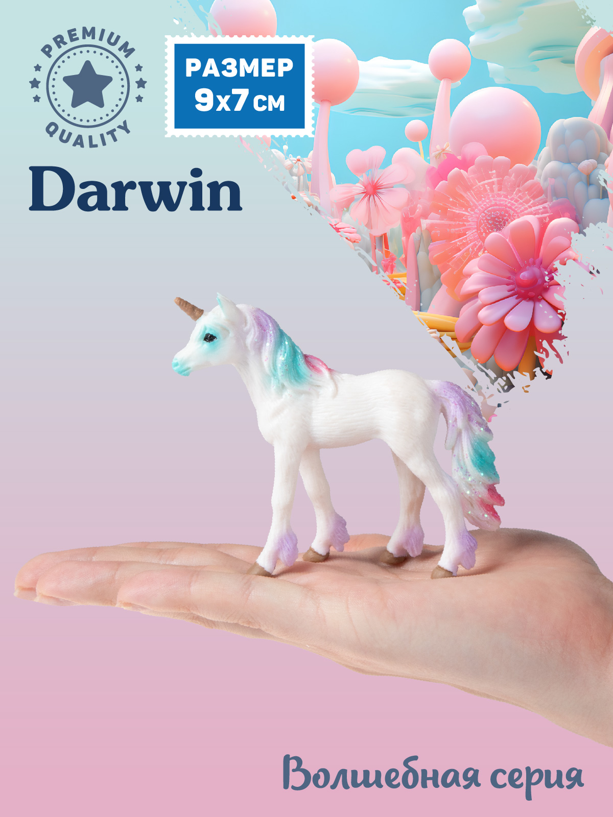 Фигурка DARWIN Волшебная лошадь Единорог - фото 2