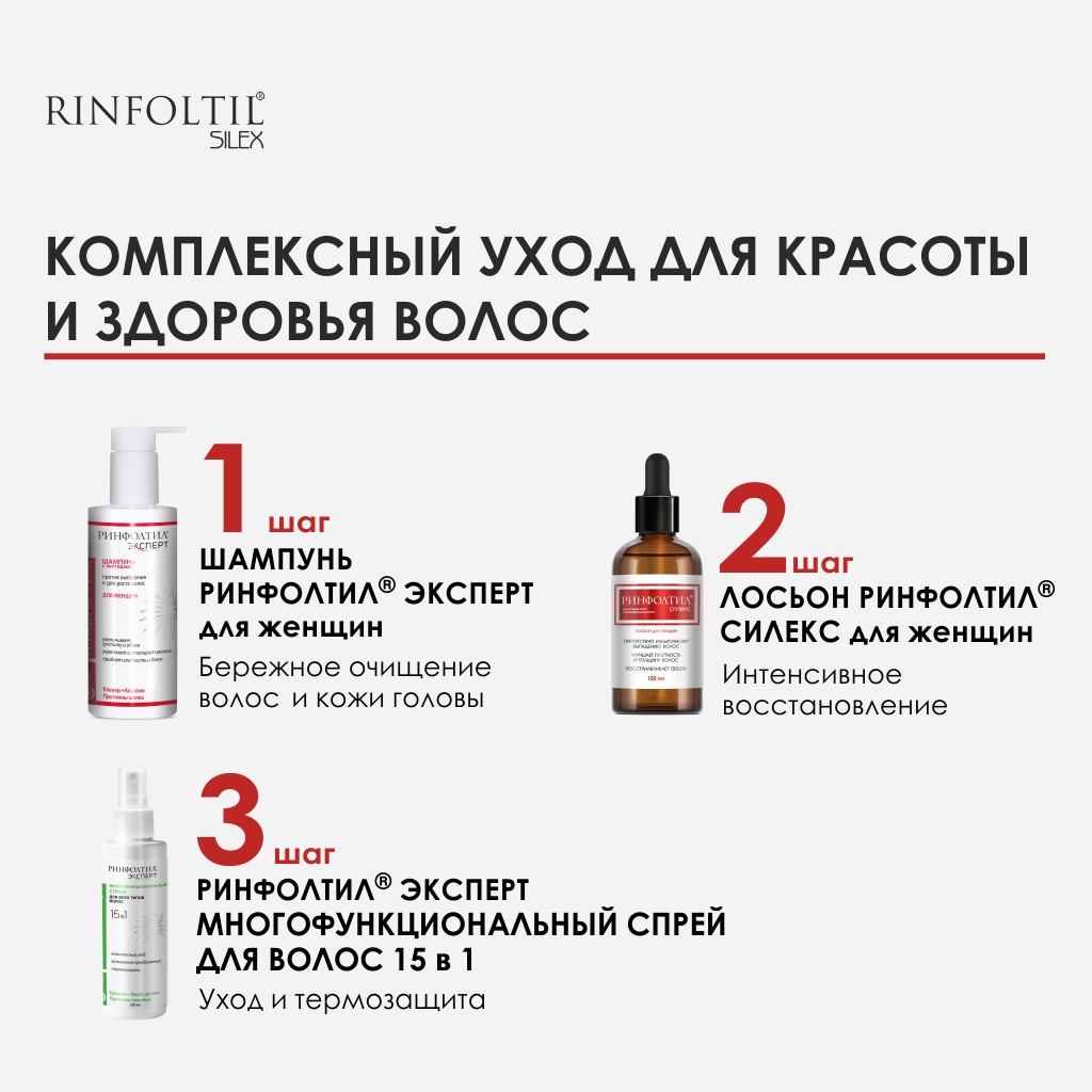 Лосьон Ринфолтил СИЛЕКС Для женщин 100 мл 100 мл - фото 8