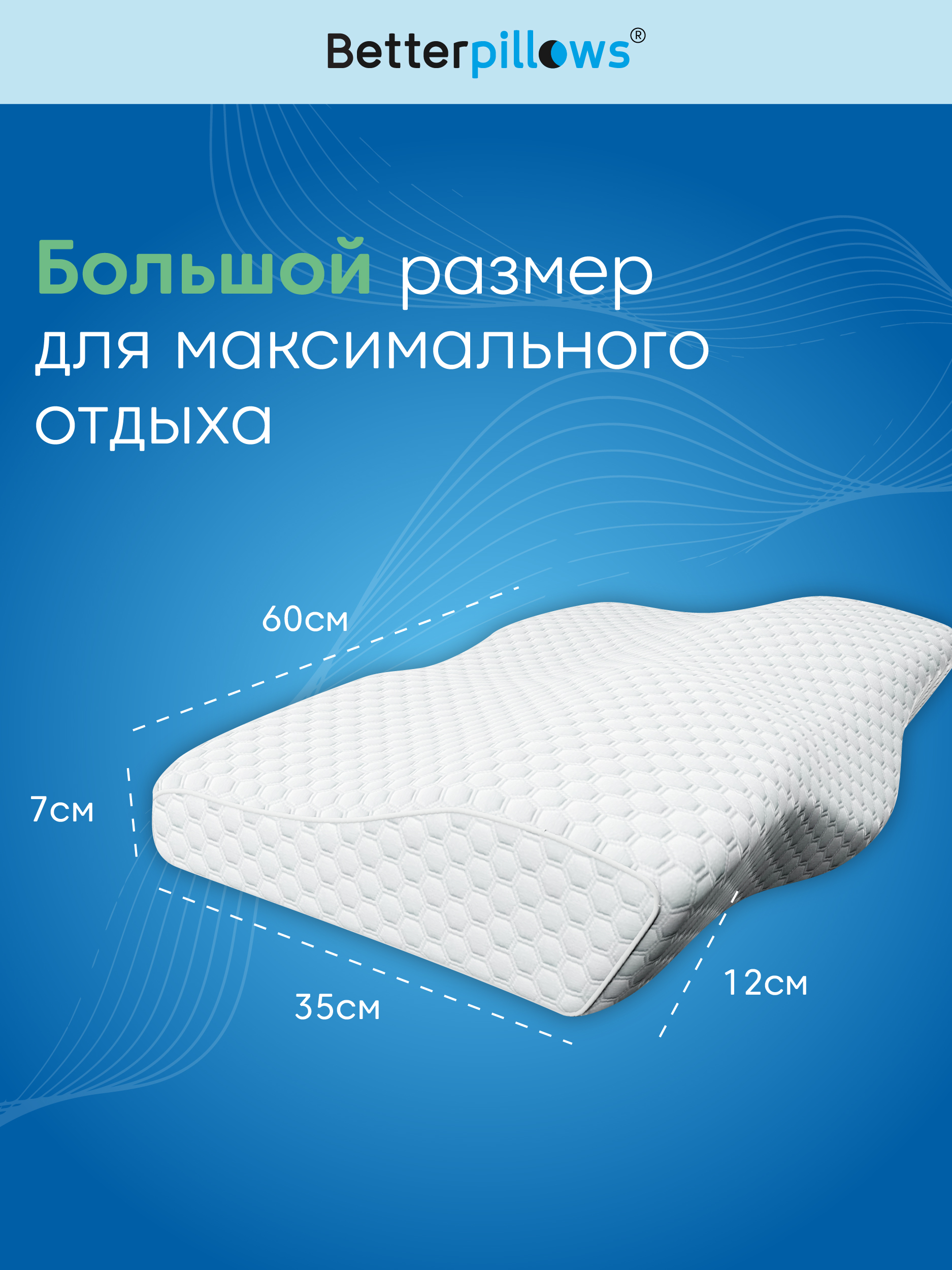 Подушка ортопедическая для сна Betterpillows с эффектом памяти для детей и взрослых - фото 6