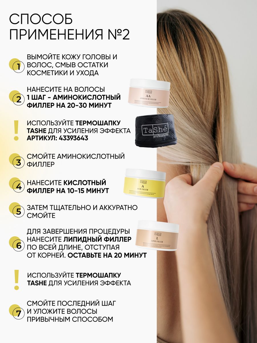 Маска Tashe Professional 300 мл - фото 7