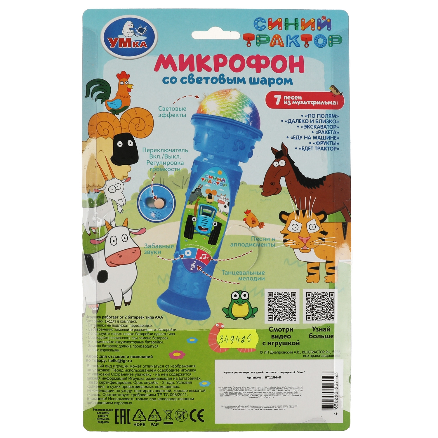 Игрушка УМка - фото 7