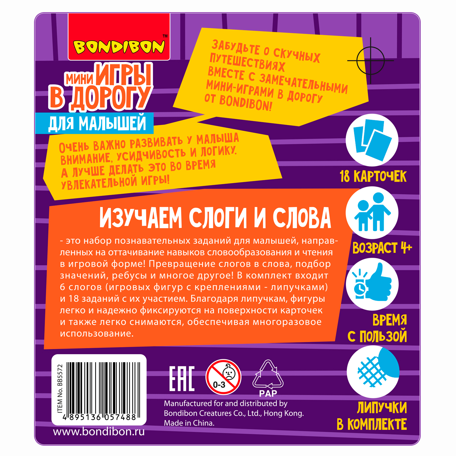 Настольная игра Bondibon в дорогу мини Слоги и слова - фото 12