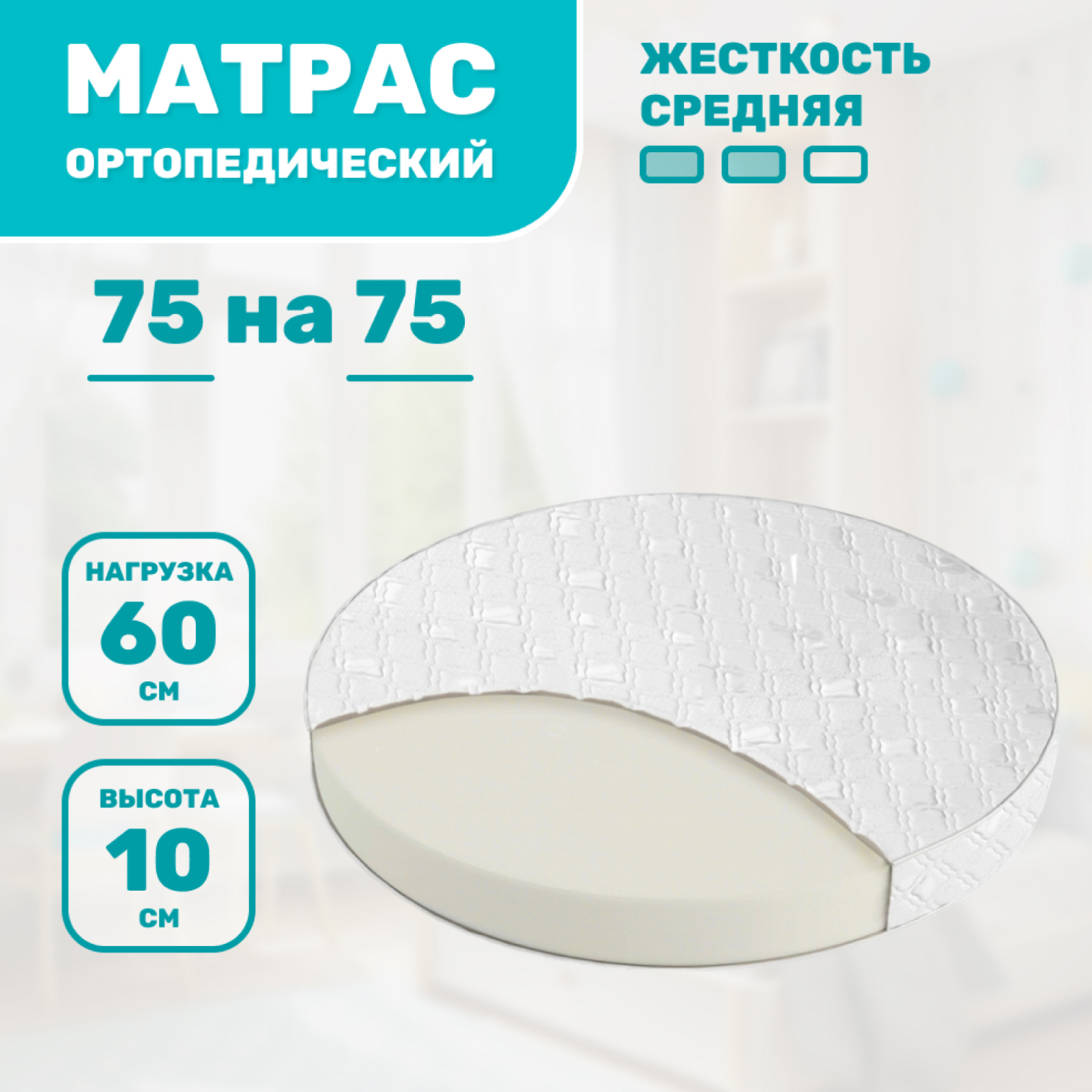 Матрас круглый Капризун Джангл Симпл - фото 1