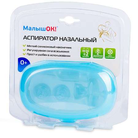 Механический аспиратор Малышок