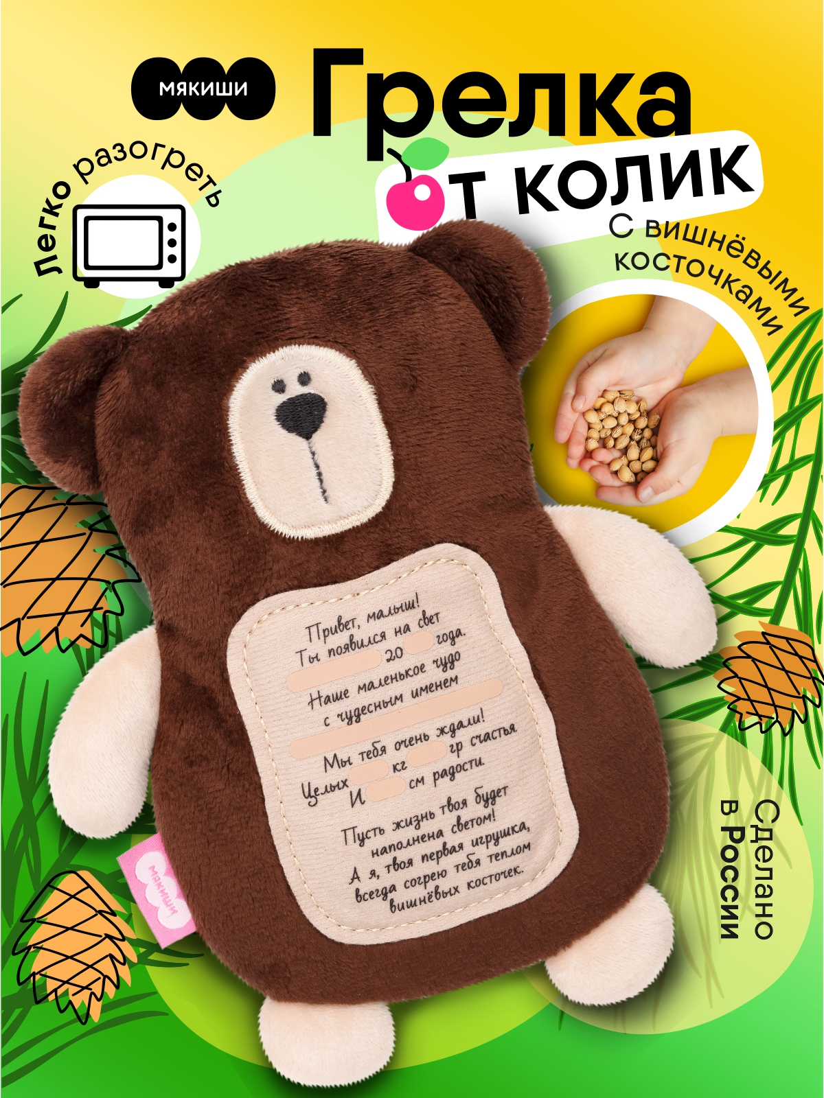 Мягкая игрушка Мякиши грелка с вишнёвыми косточками Мишка с метрикой для новорождённых от коликов подарок - фото 21