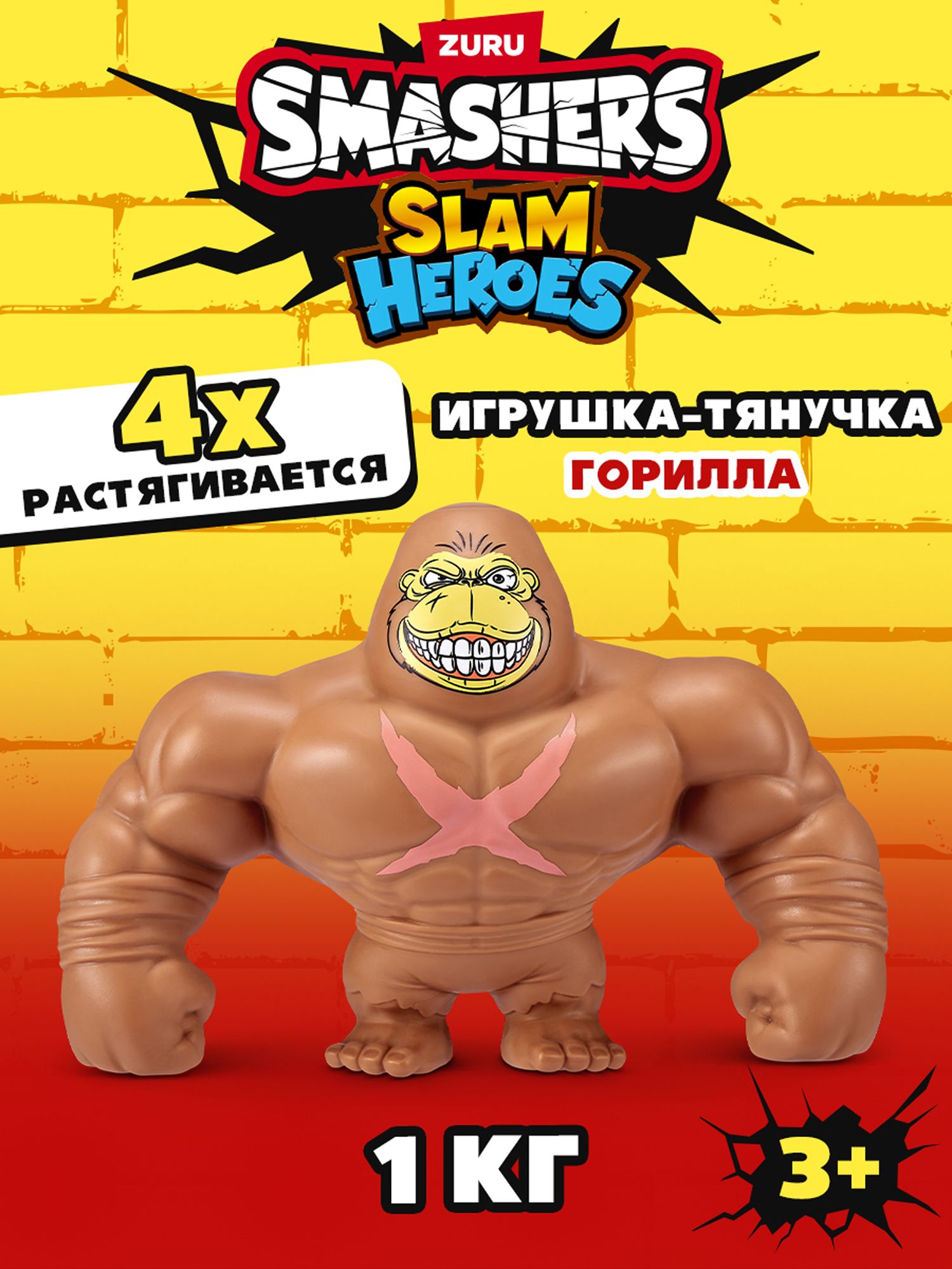 Фигурка Zuru Smashers горилла - фото 1