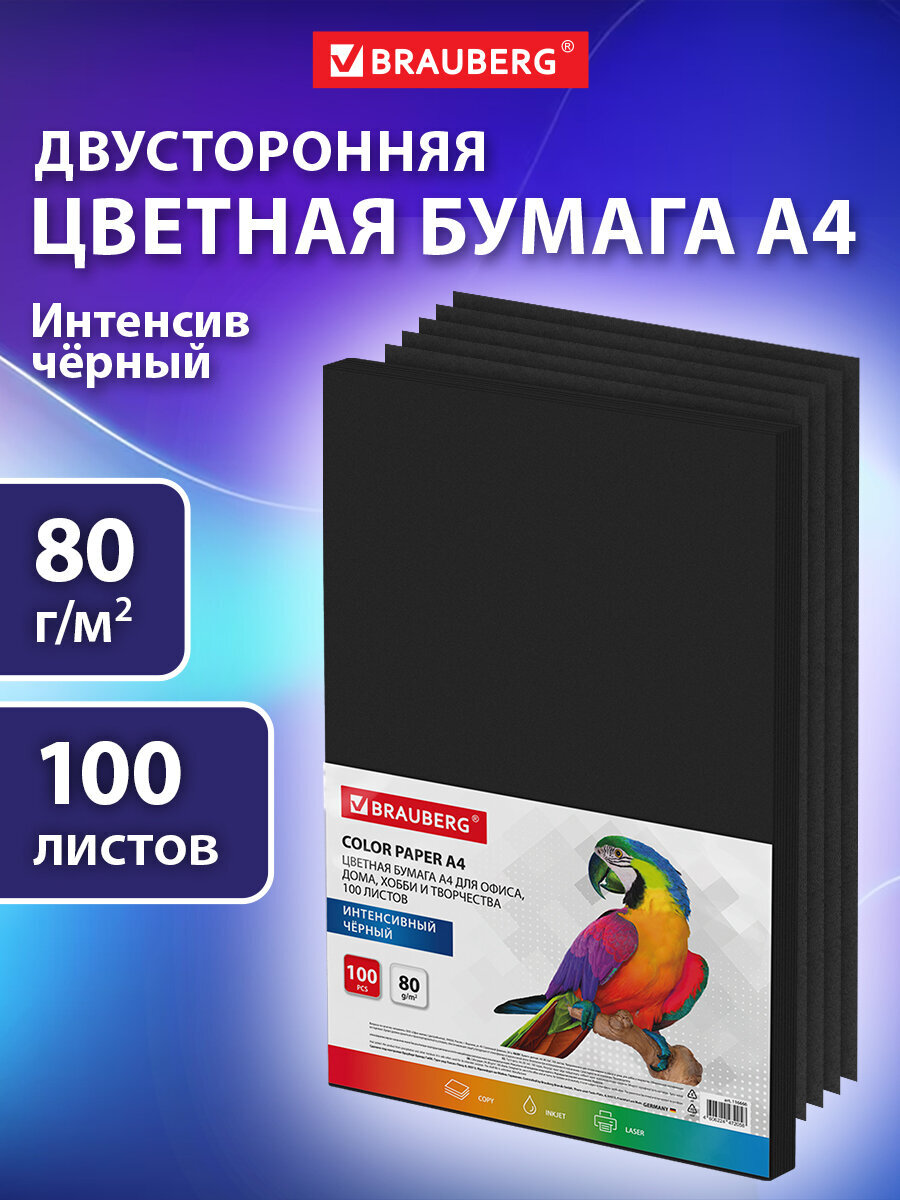 Цветная бумага Brauberg 100 лист. - фото 1