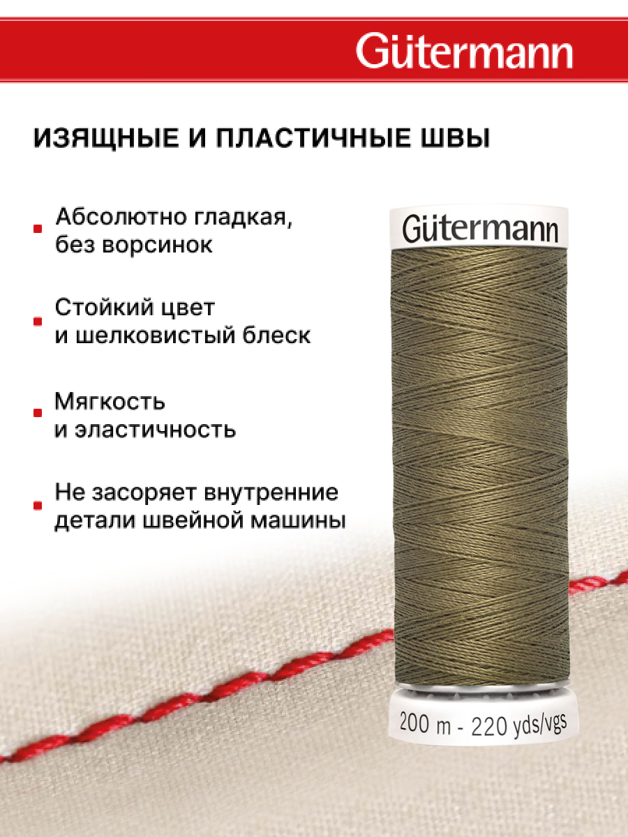 Нитки для шитья Guttermann 200м цвет 528 - фото 4