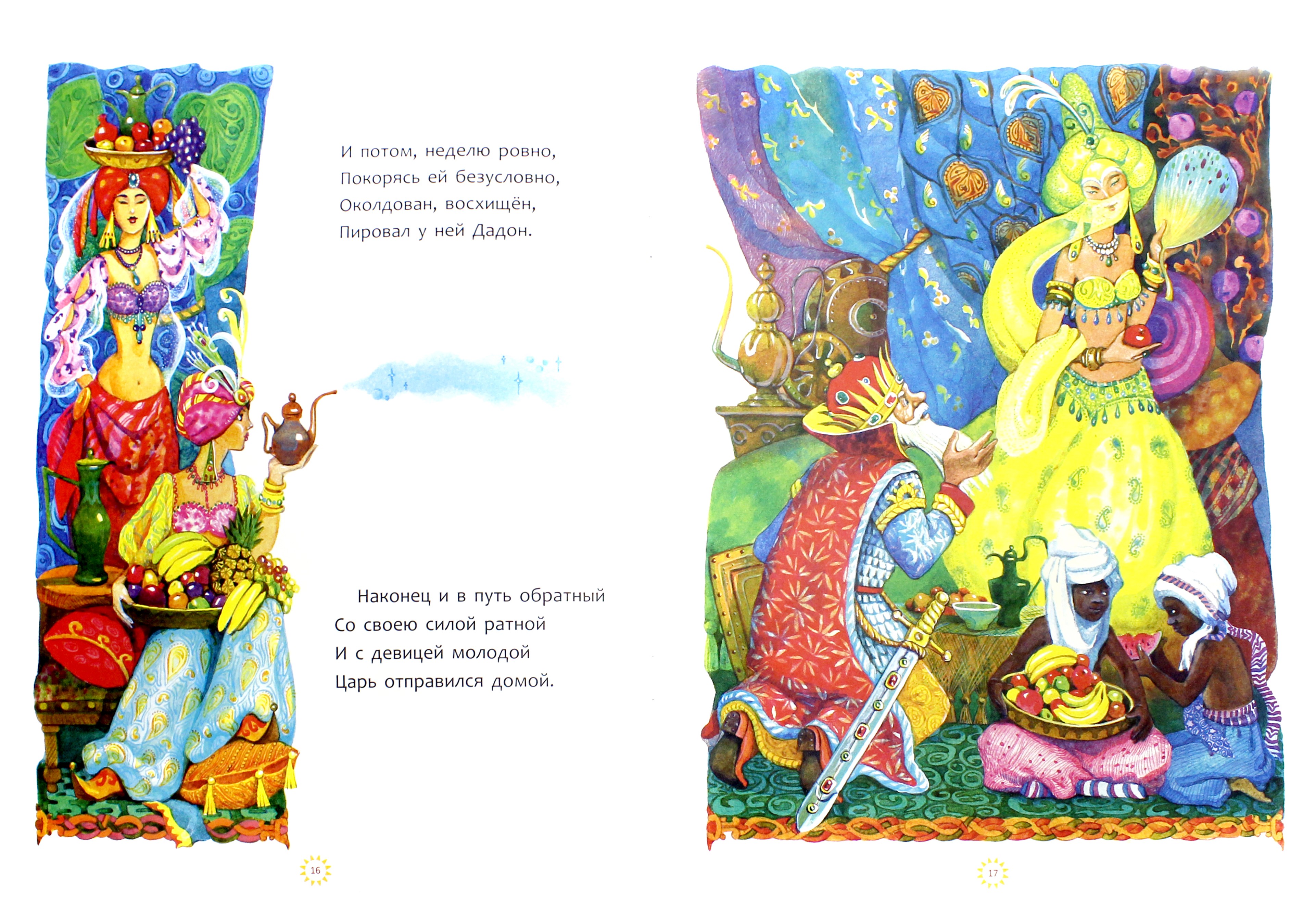 Книга Стрекозa Сказка о Золотом петушке - фото 3