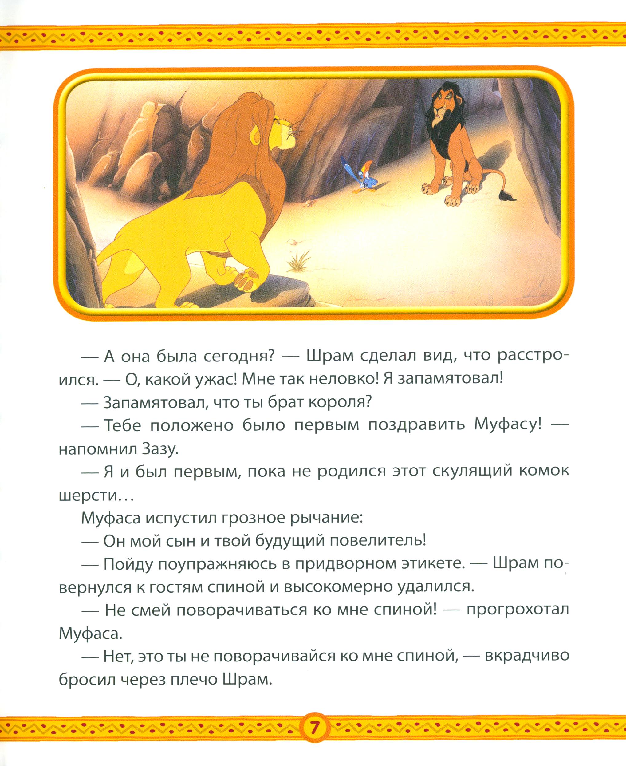 Книга ИД Лев Король Лев. Приключения Симбы. Disney - фото 2