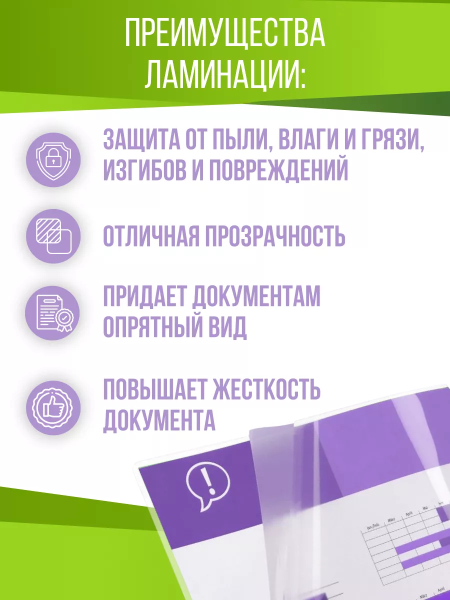Пленки-заготовки для ламинирования МАЛОГО ФОРМАТА А6, КОМПЛЕКТ 100 шт., 100 мкм, AXLER - фото 2