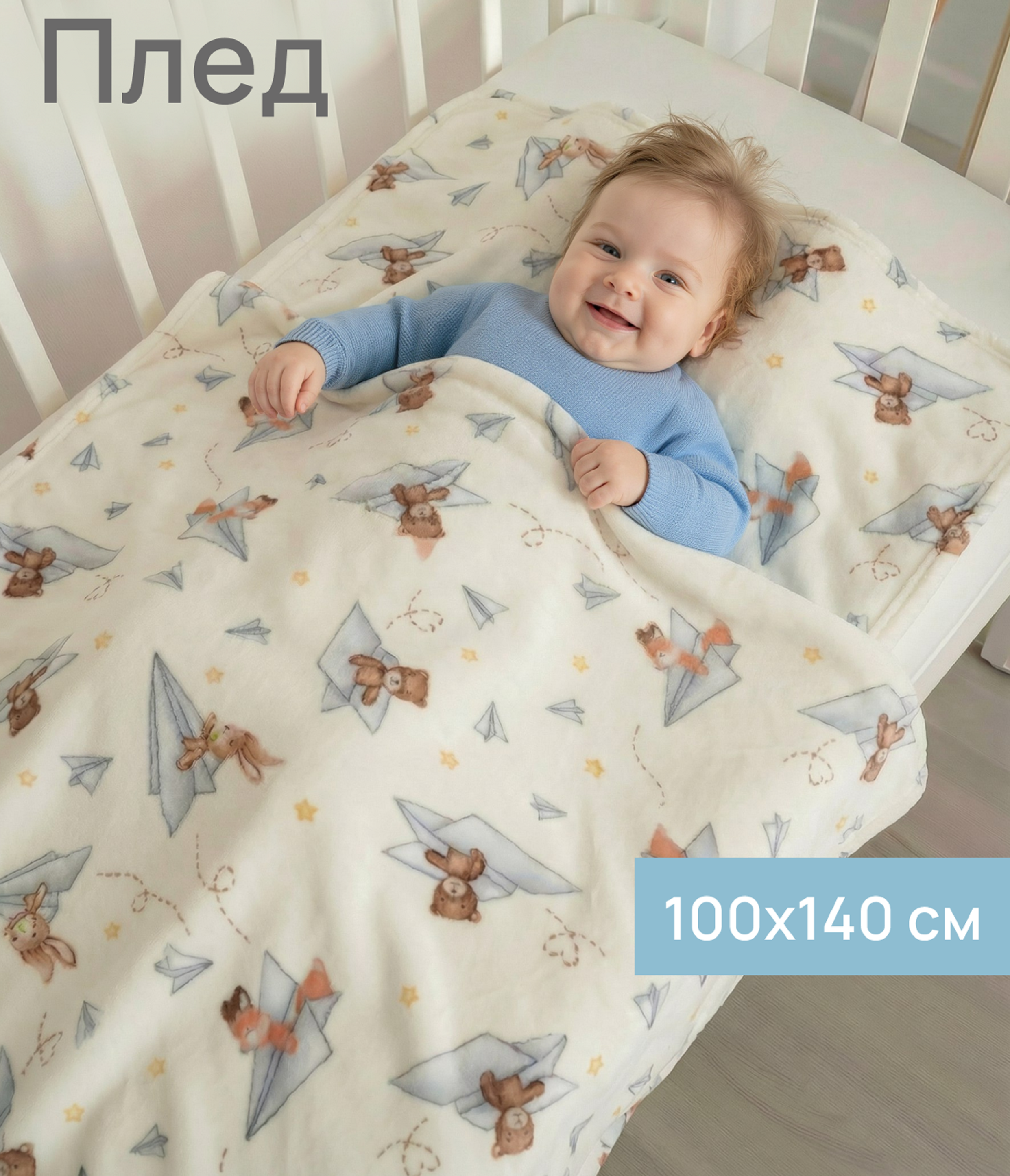 Плед Baby Nice Самолётики велсофт 100 x 140 см - фото 1