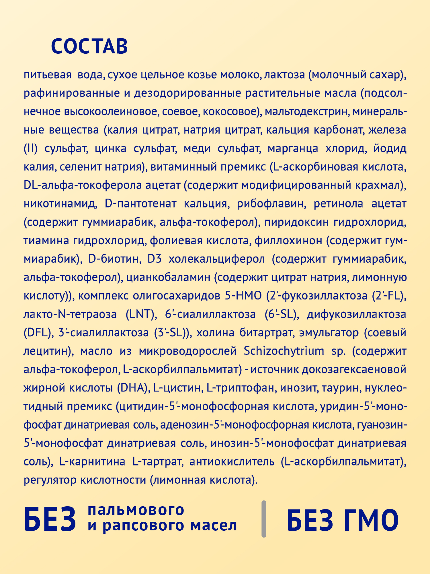 Смесь молочная Nutrilak Premium 1 PROGOAT стерилизованная на основе козьего молока 0,2л, с рождения - фото 9