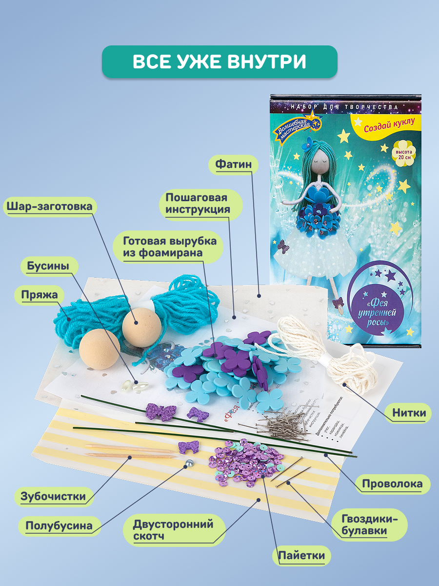 Набор для творчества Волшебная мастерская сборка Фея утренней росы - фото 5