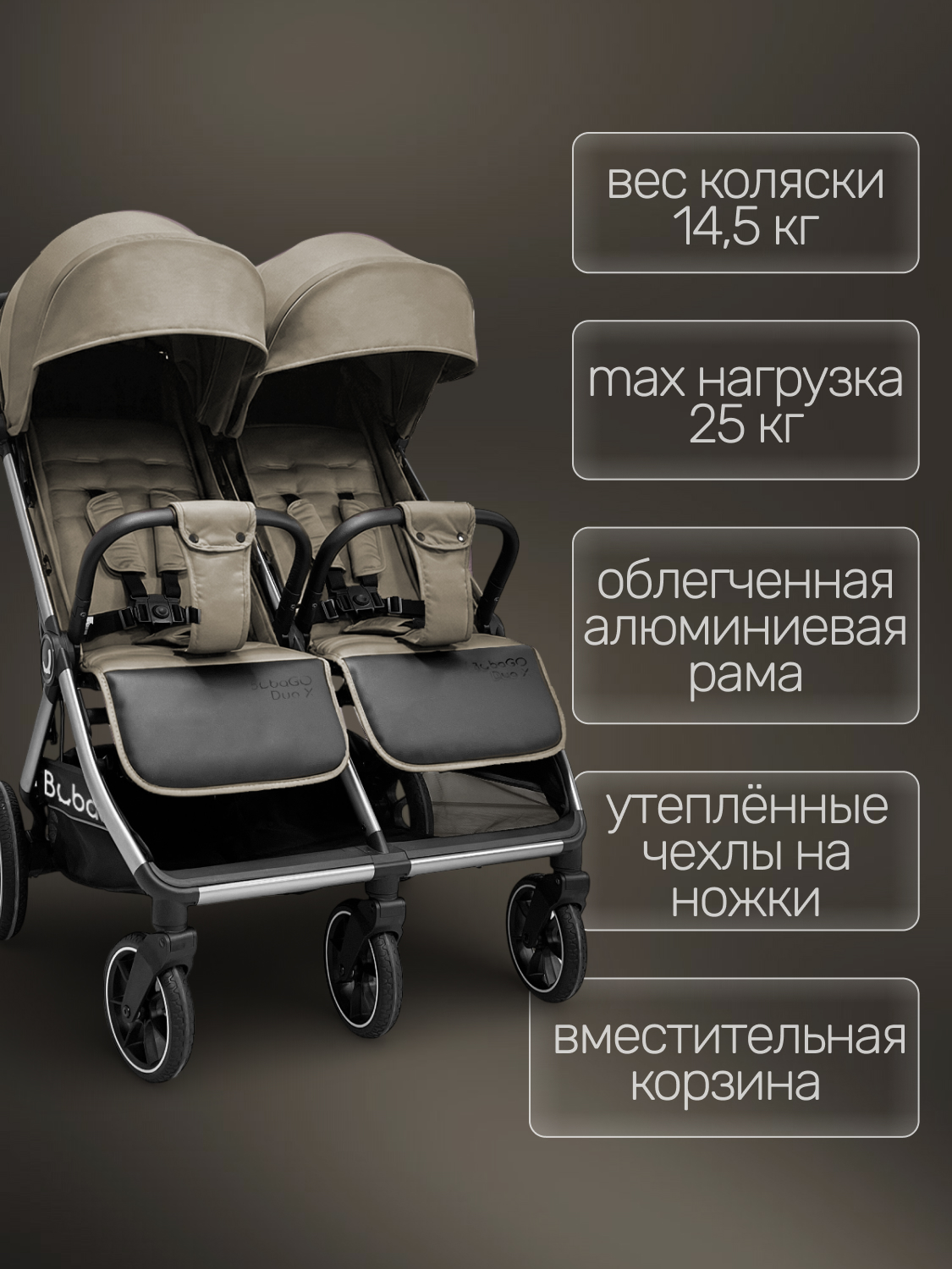 Коляска прогулочная для двойни Bubago Duo X бежевый - фото 6
