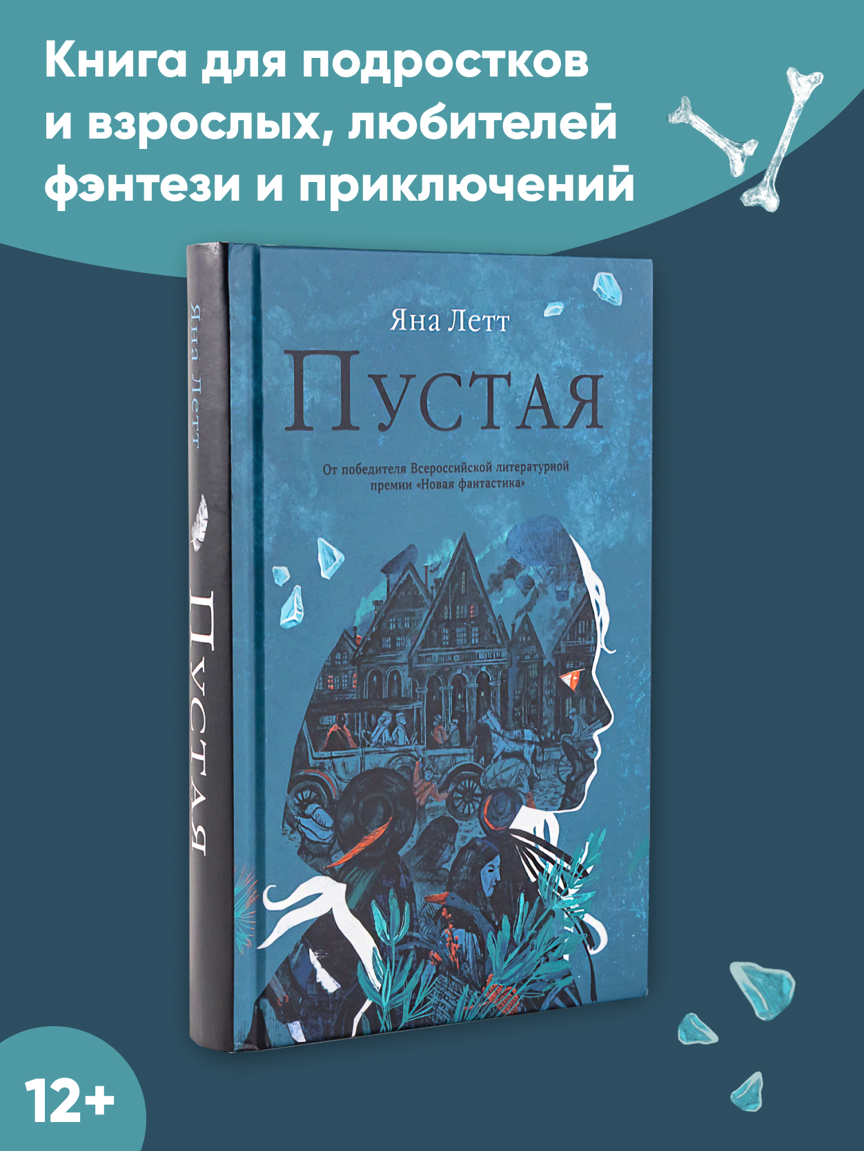 Книга Альпина. Дети Пустая - фото 2
