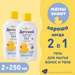 Гель Мой утенок 250 мл 2 шт.