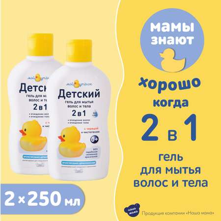 Гель Мой утенок 250 мл 2 шт.
