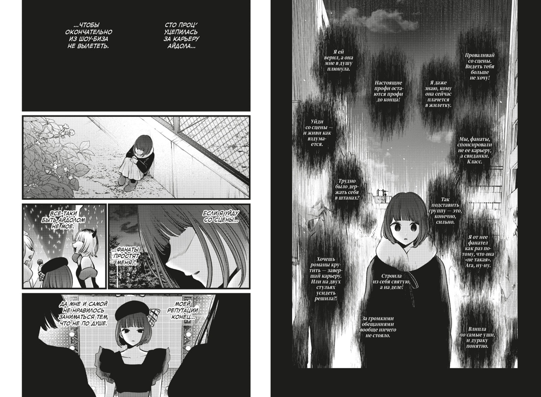 Книга АЗБУКА Графические романы Акасака А Звёздное дитя Кн 6 - фото 11