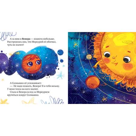 Книга Clever Космические сказки. Солнечная система
