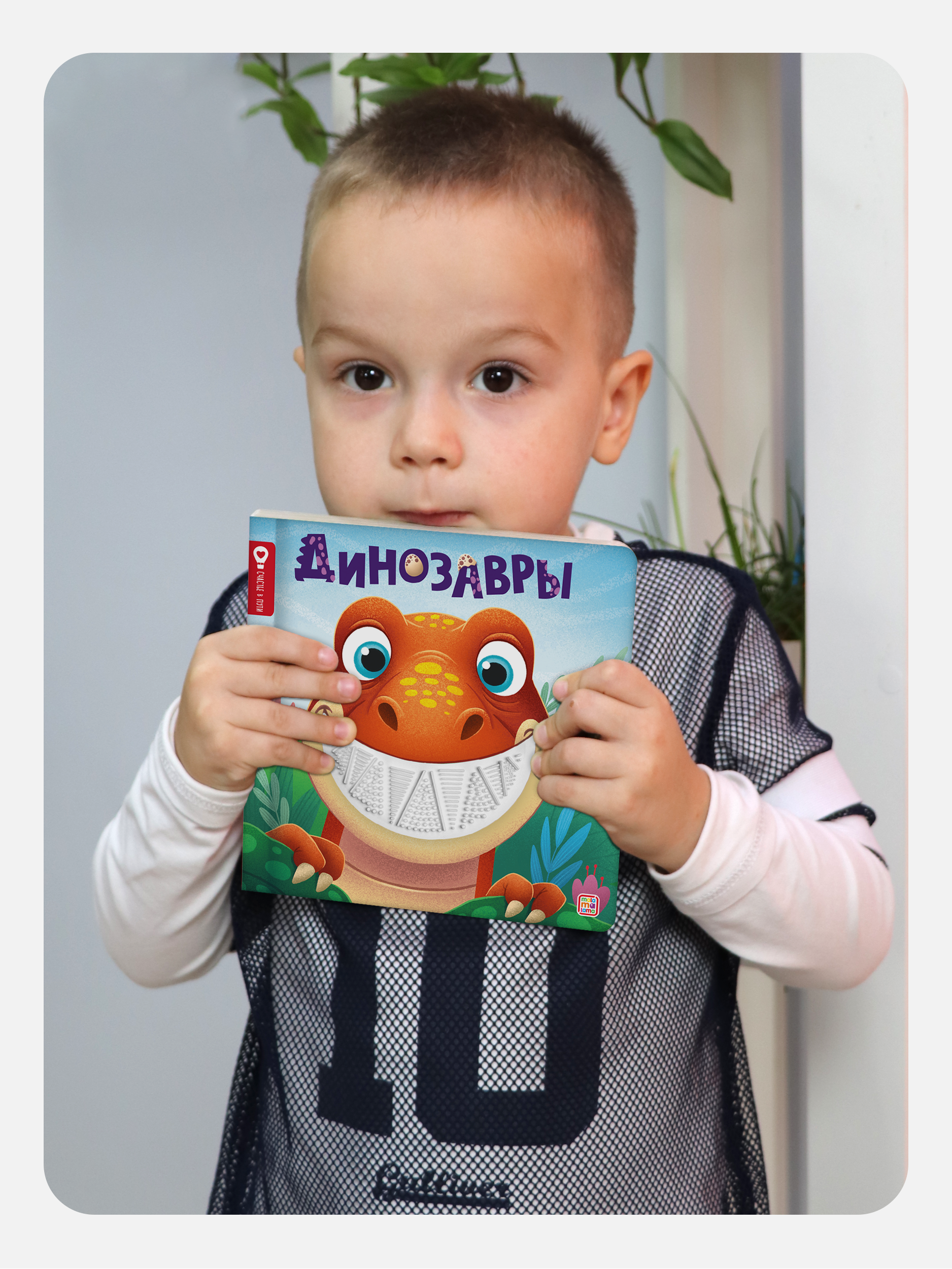 Счастье в пути Динозавры Malamalama Тактильная развивающая книга - фото 9