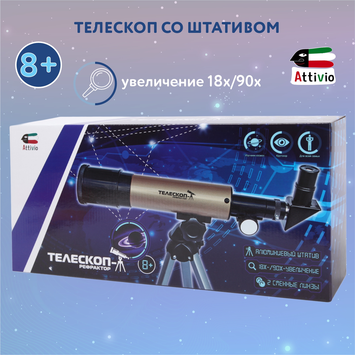 Телескоп Attivio со штативом - фото 1