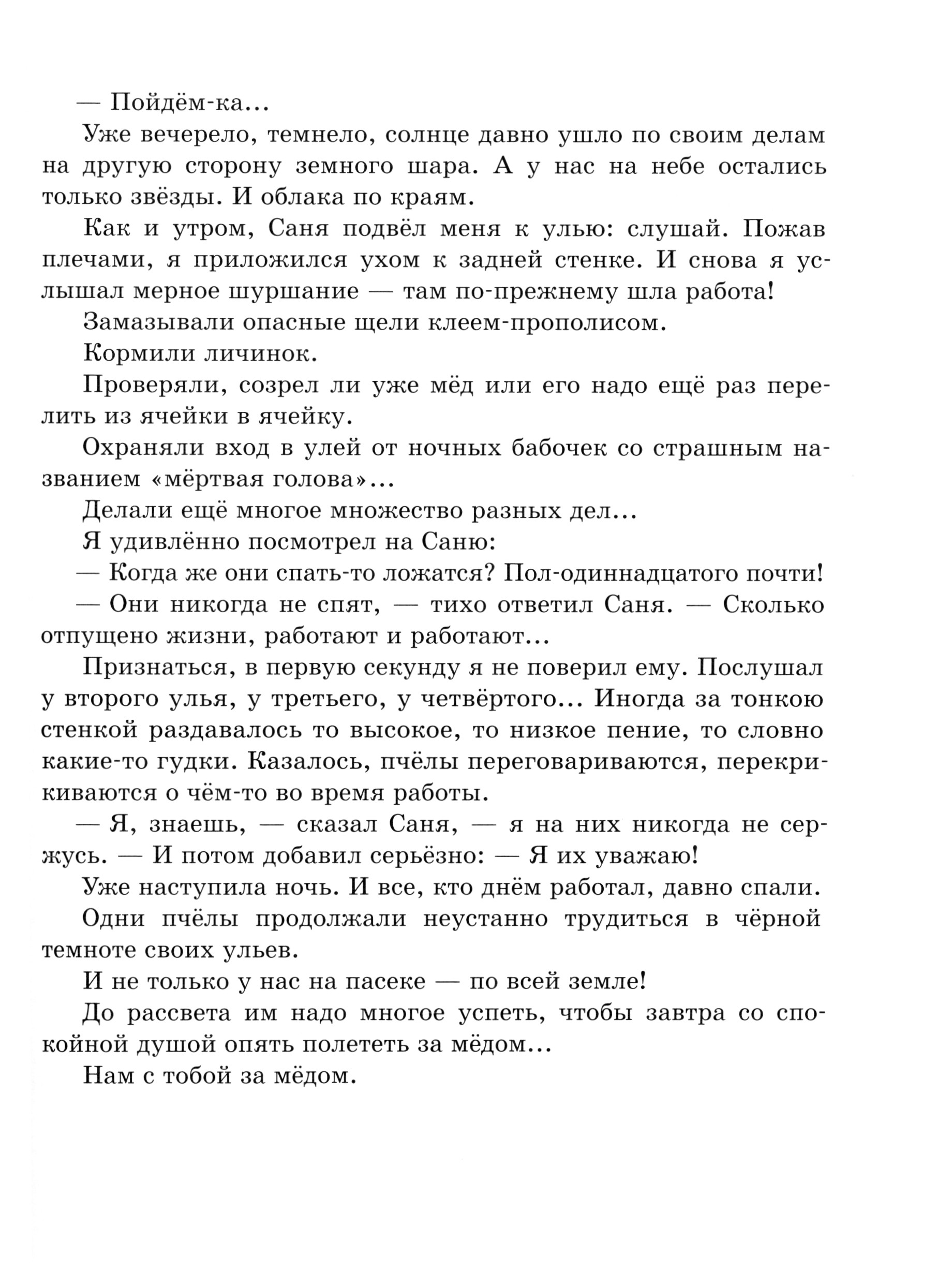 Книга ИД Мещерякова Зимняя девочка - фото 8