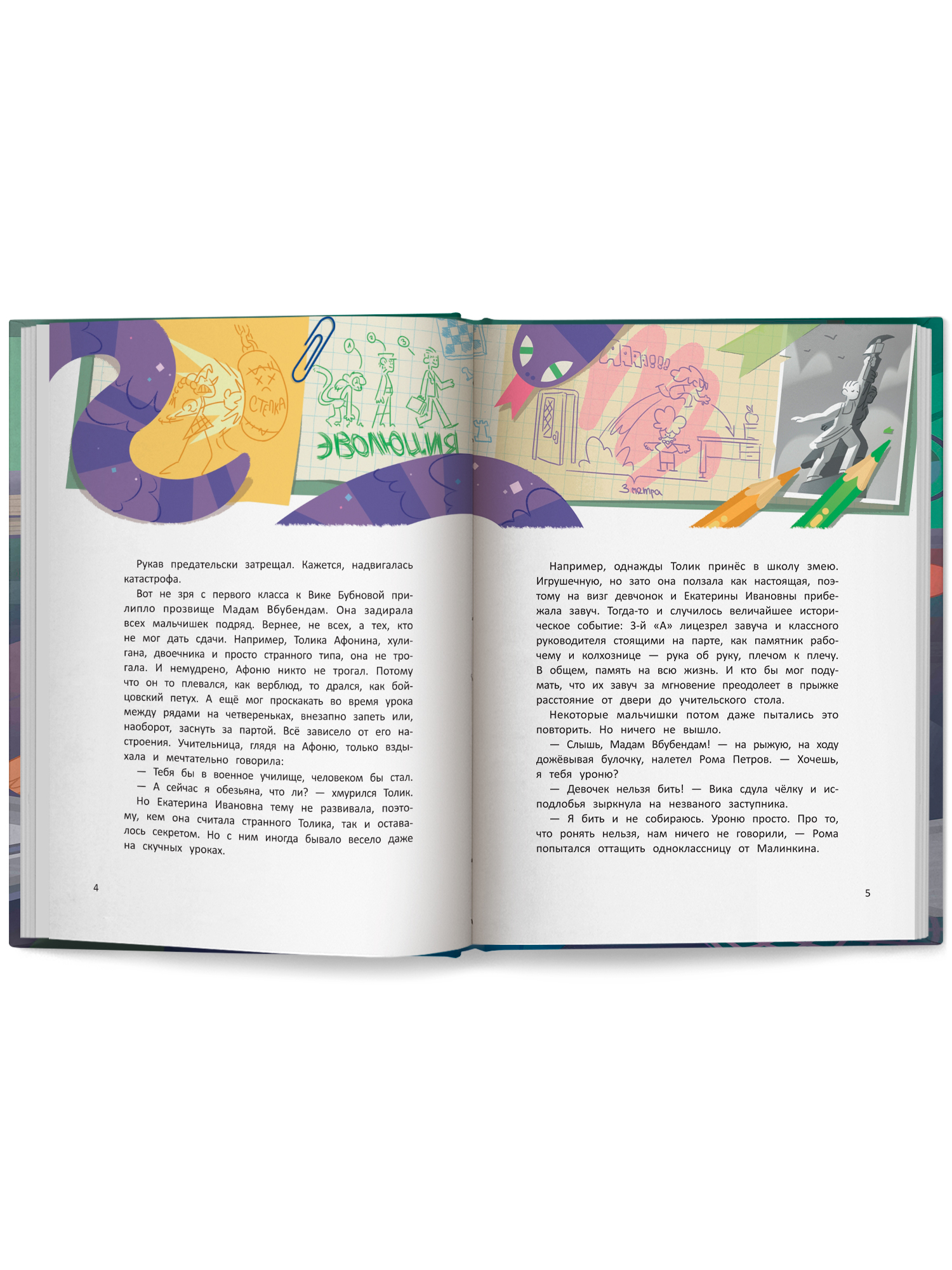 Книга Феникс Премьер Собака Улыбака из 3-го "А" - фото 14