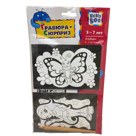 Гравюра Kribly Boo Сюрприз