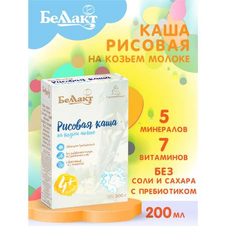 Каша сухая Беллакт рисовая на козьем молоке 200 г х 2 шт