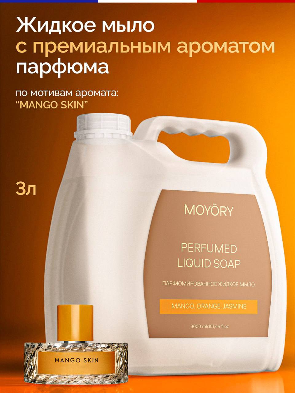 Мыло жидкое MOYORY 3000 мл - фото 1