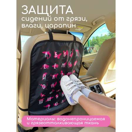 Защитная накидка на сиденье Textile NN Черно-розовый алфавит