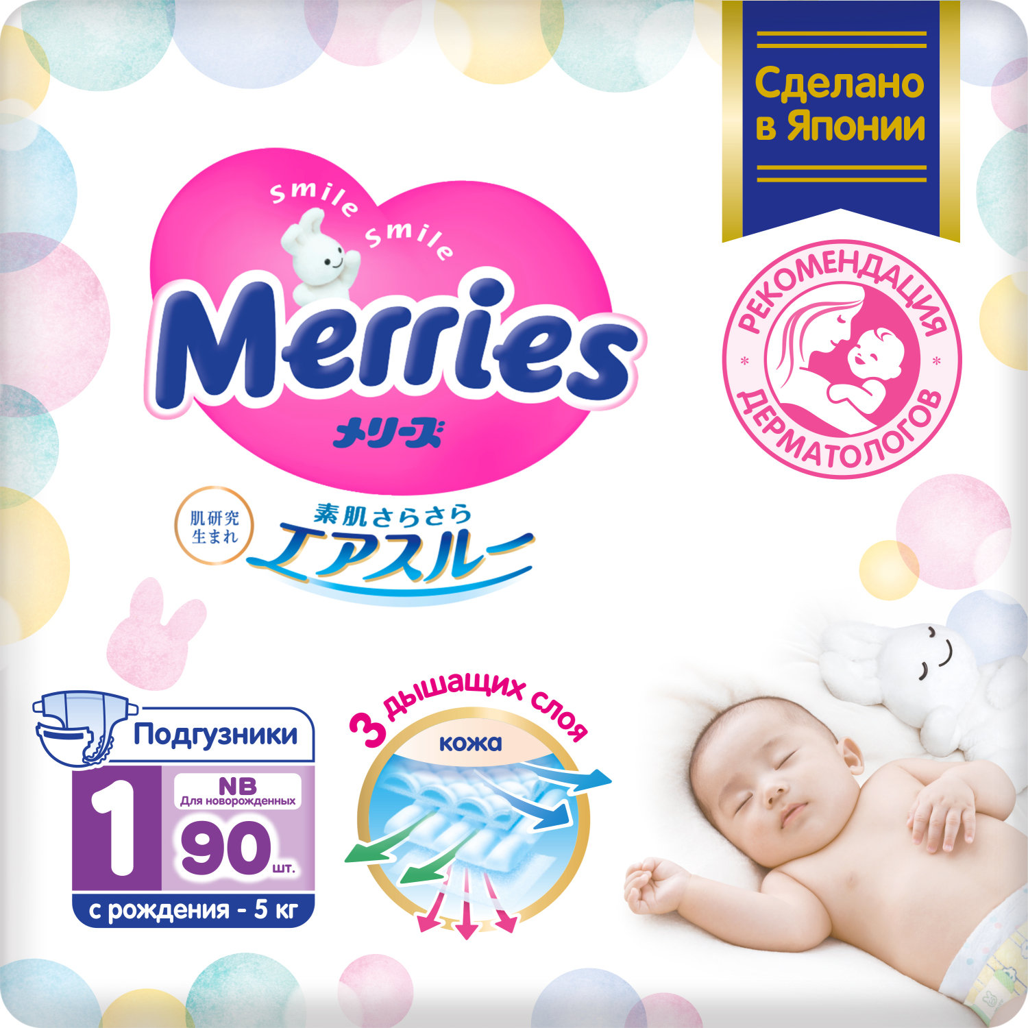 Подгузники Merries для новорожденных NB (до 5 кг) 90 шт. - фото 1