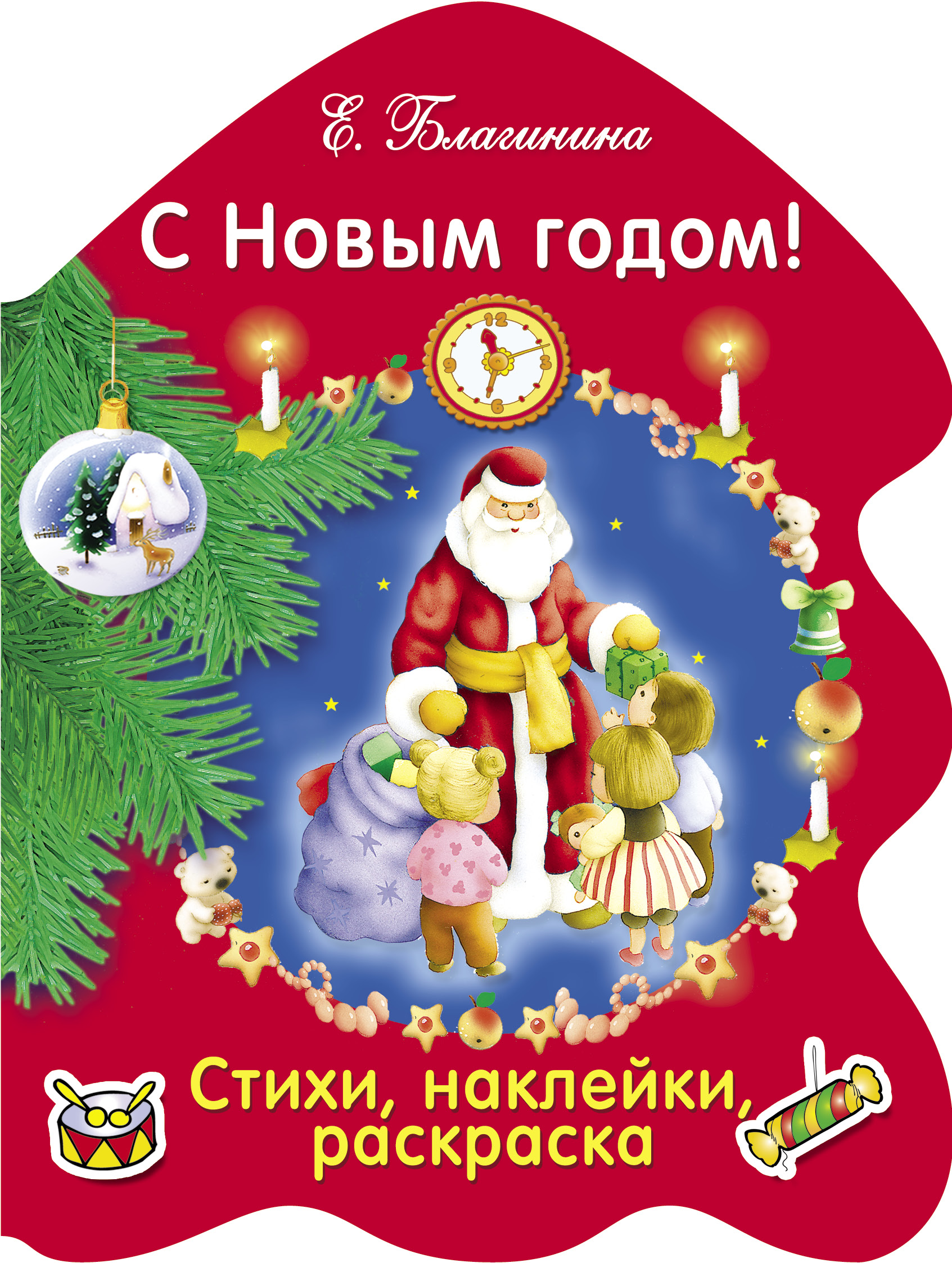 Раскраска СТРЕКОЗА С Новым годом! - фото 1