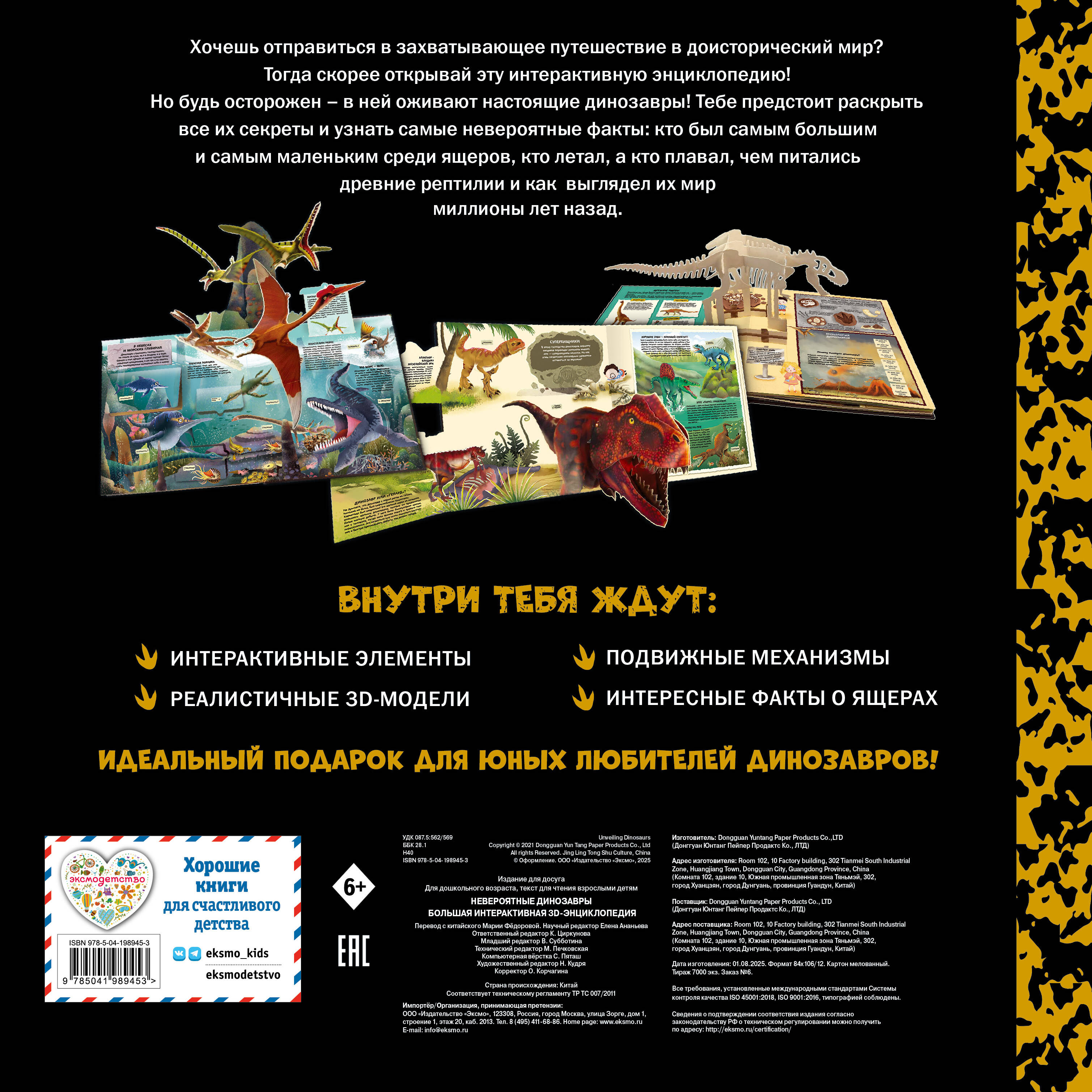 Книга Эксмо Невероятные динозавры. Большая интерактивная 3D-энциклопедия - фото 7