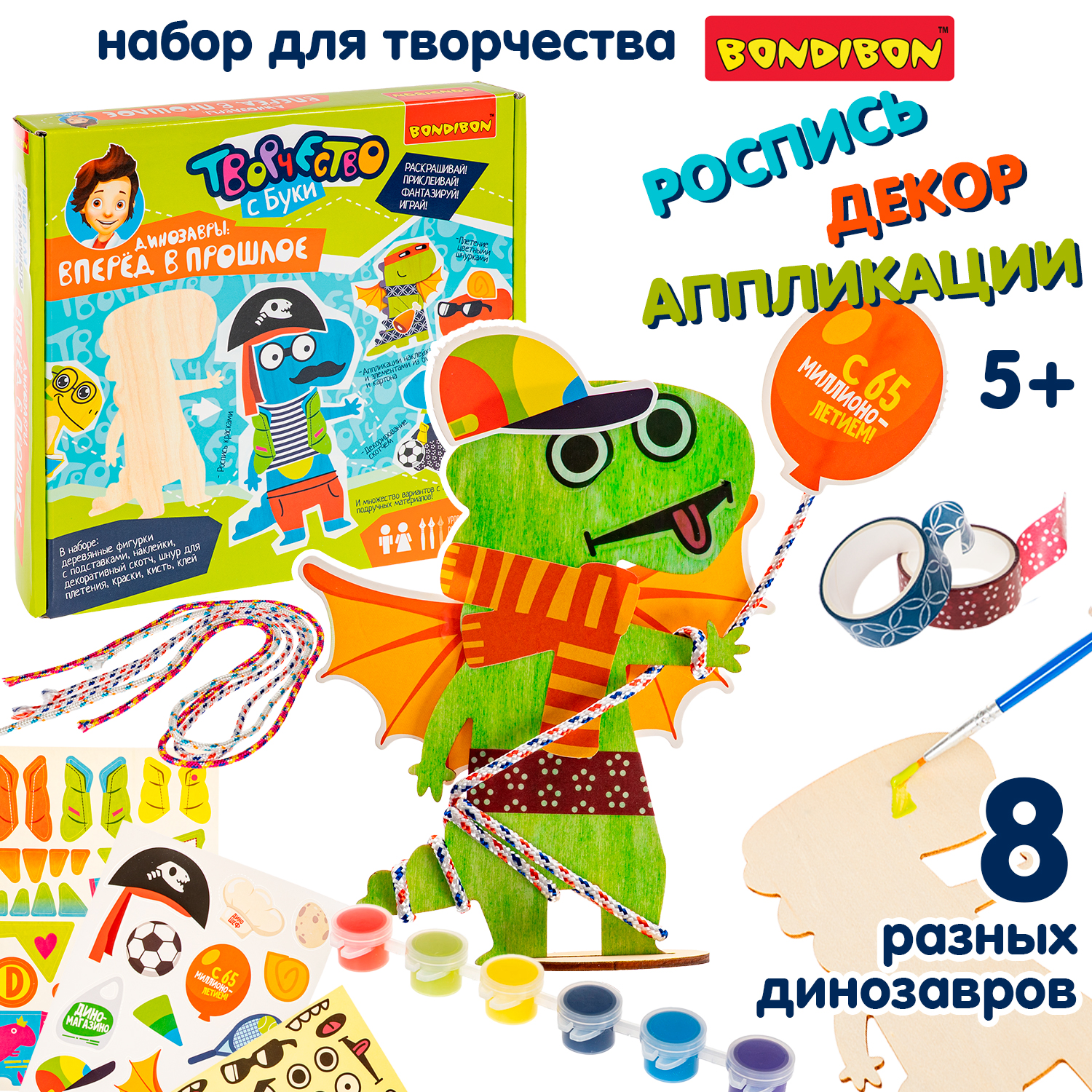 Набор для творчества Bondibon Динозавры:вперед в прошлое роспись красками - фото 1