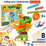 Набор для творчества Bondibon Динозавры:вперед в прошлое роспись красками