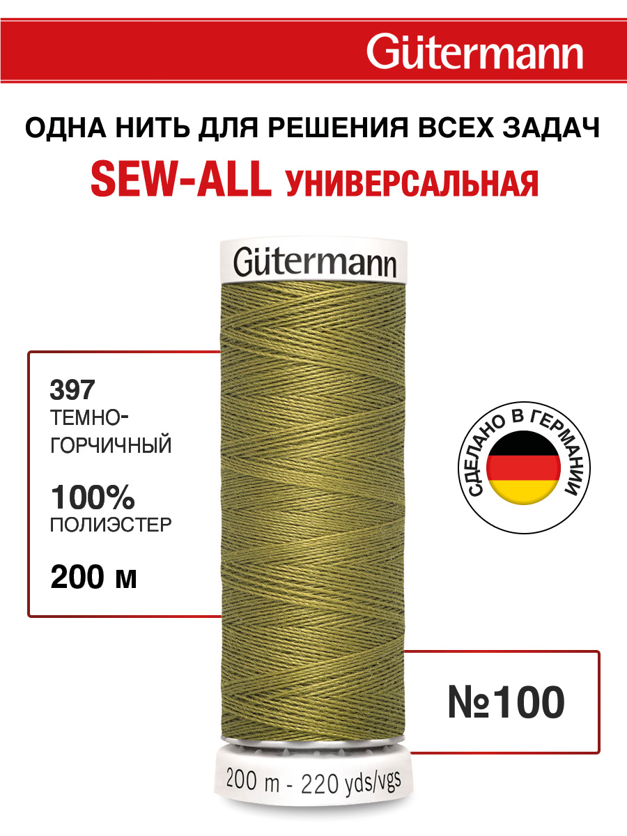 Нитки для шитья Guttermann 200м цвет 397 - фото 1