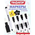 Маркеры Пифагор 8 шт.