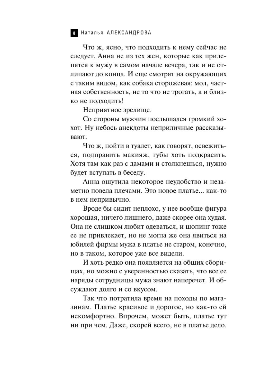 Книга Эксмо Нож гладиатора - фото 7