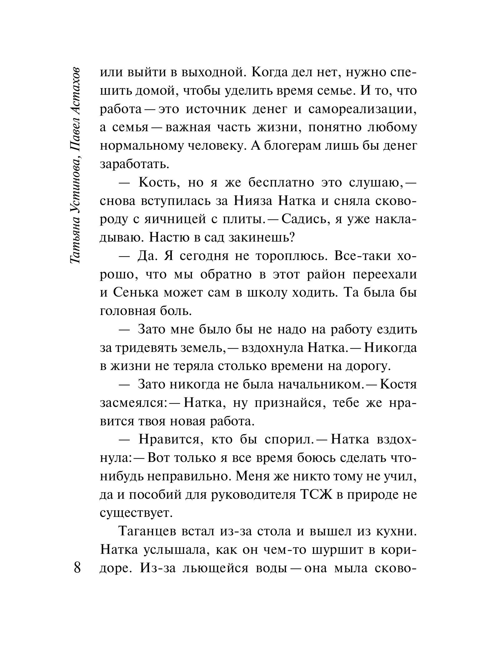 Книга Эксмо Королева блогосферы - фото 5