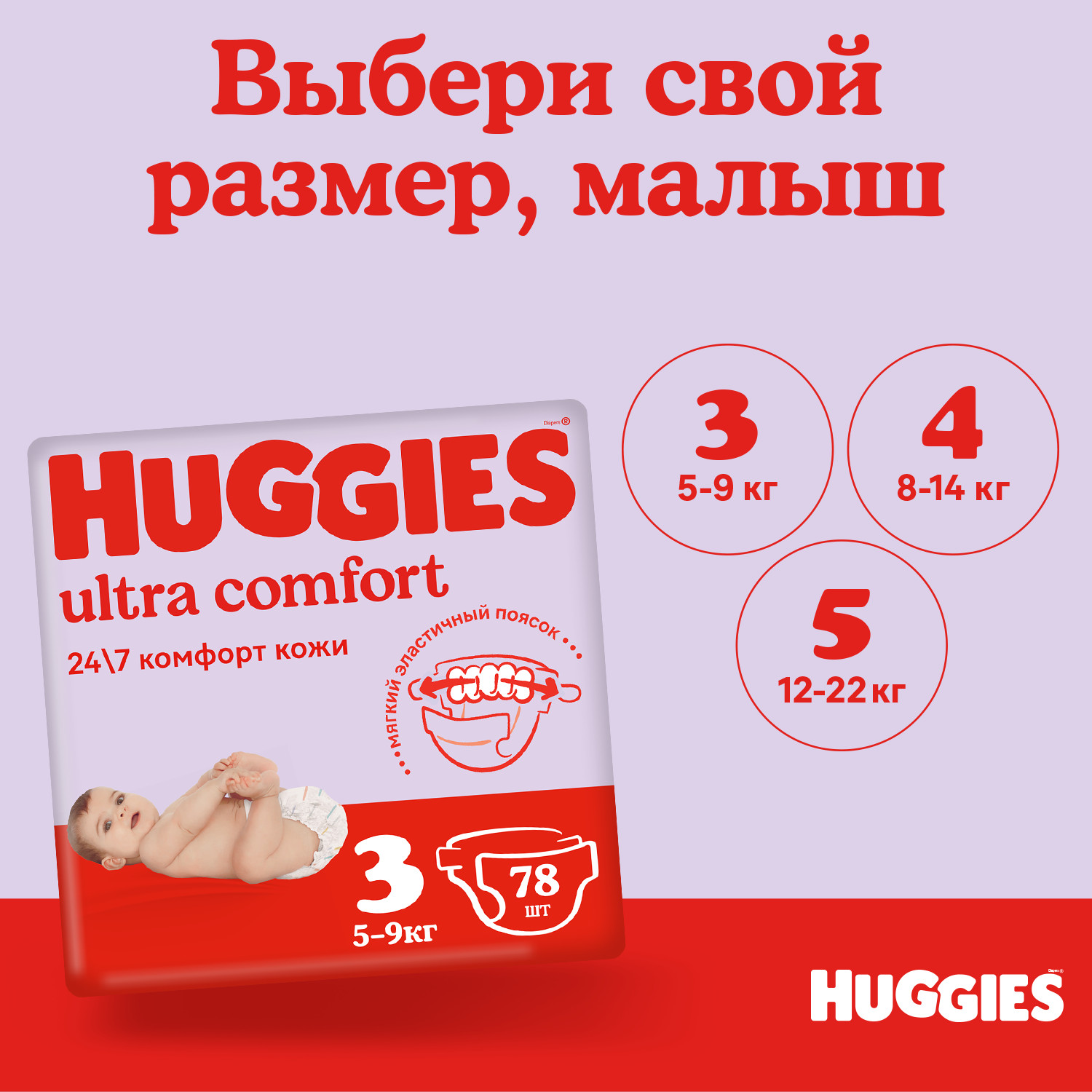 Подгузники Huggies Ultra Comfort 3 (5-9 кг) 78 шт. - фото 5