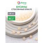Набор для творчества Astra Craft бусины стеклянные 8 мм 34 шт