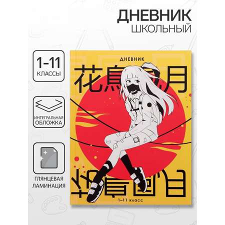 Дневник Calligrata обл 1-11кл, глянц/лам, 40л, Calligrata \"Аниме. Девочка иероглифы\"