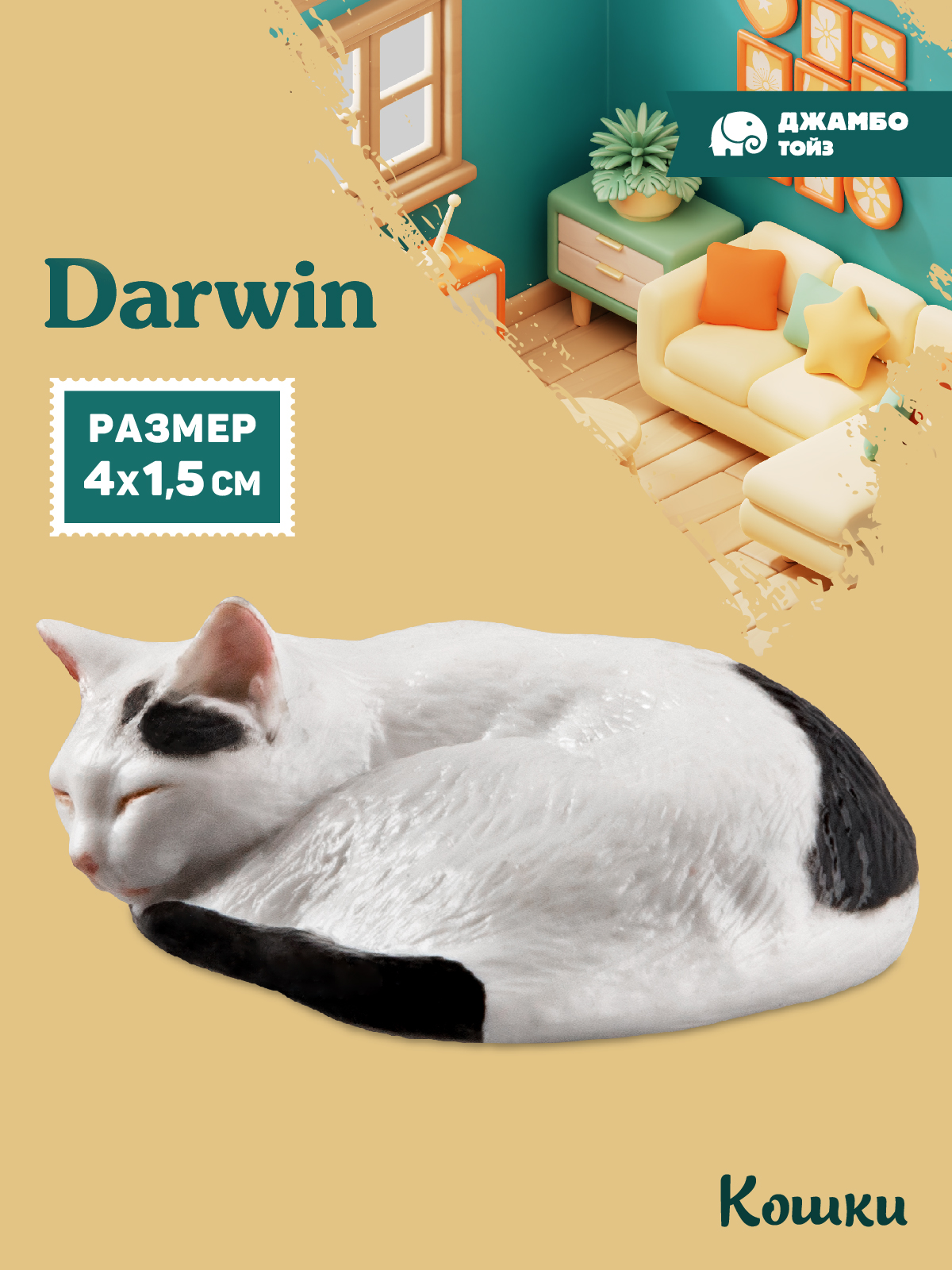 Фигурка DARWIN Кошка - фото 1