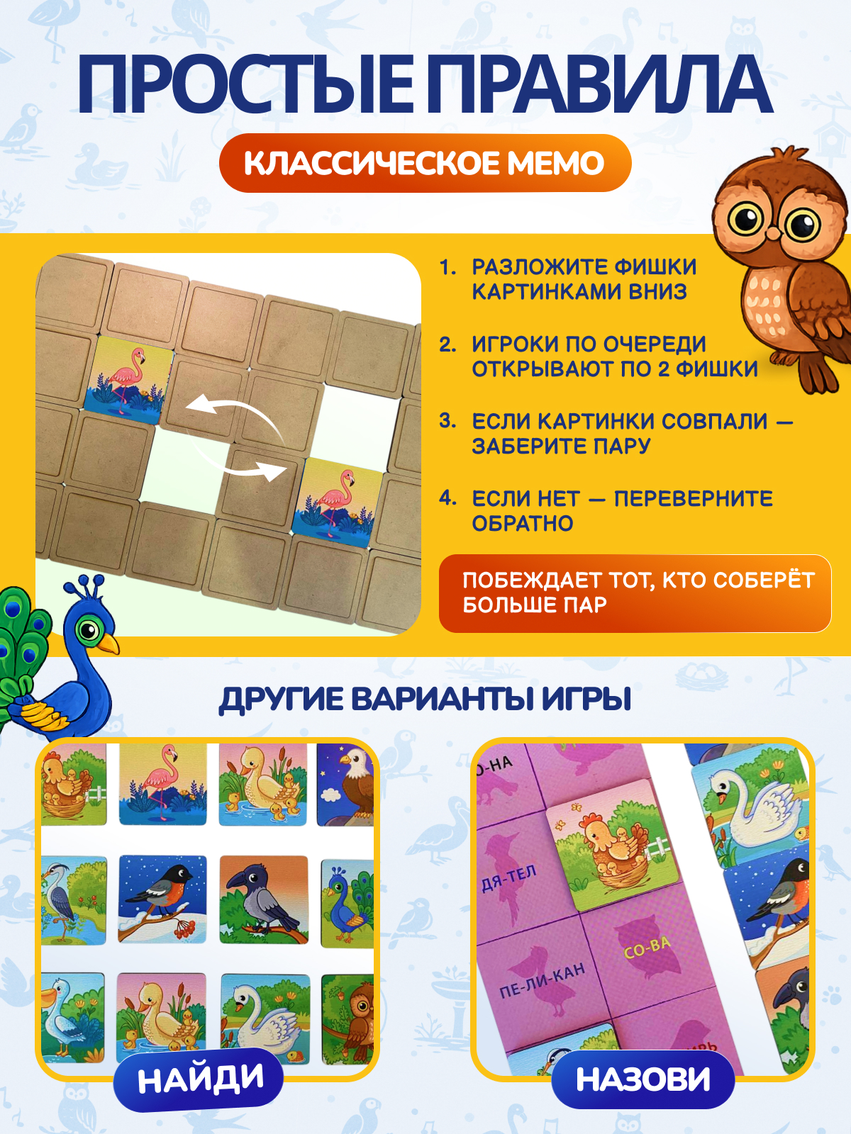 Настольная игра Нескучные игры Мемори Птицы - фото 2