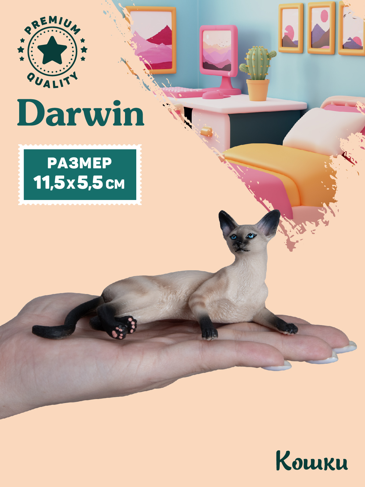 Фигурка DARWIN Сиамская кошка - фото 2