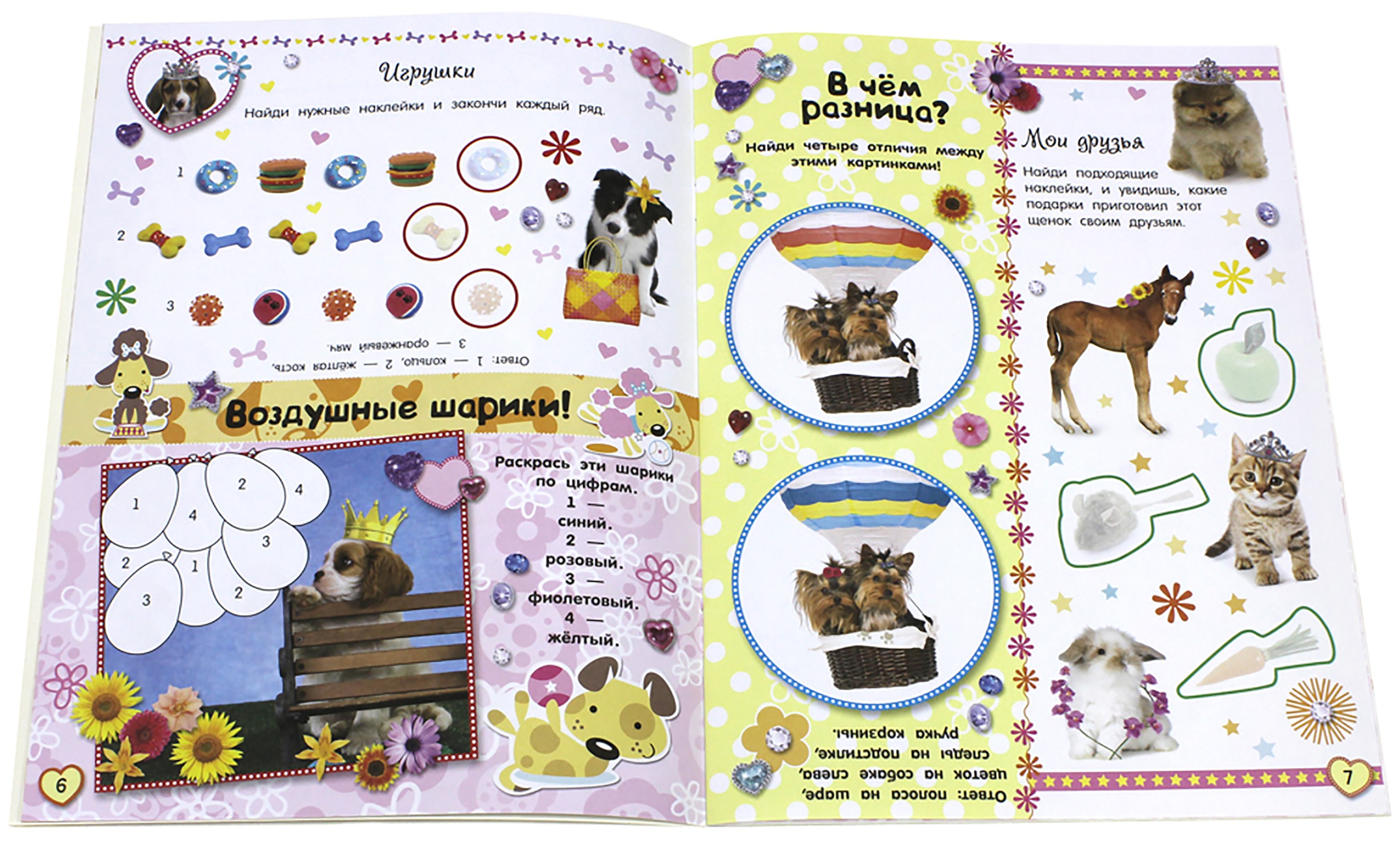 Книга Стрекозa Почеши за ушком! Щенки - фото 4